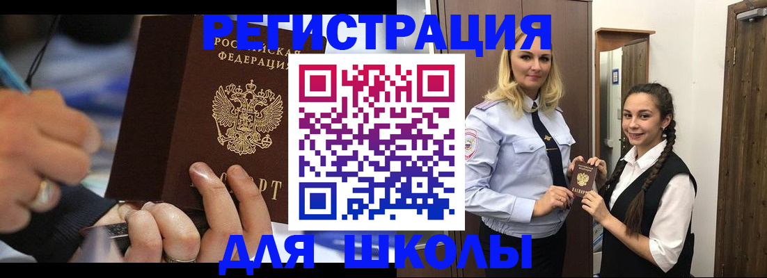 временная регистрация в Советском