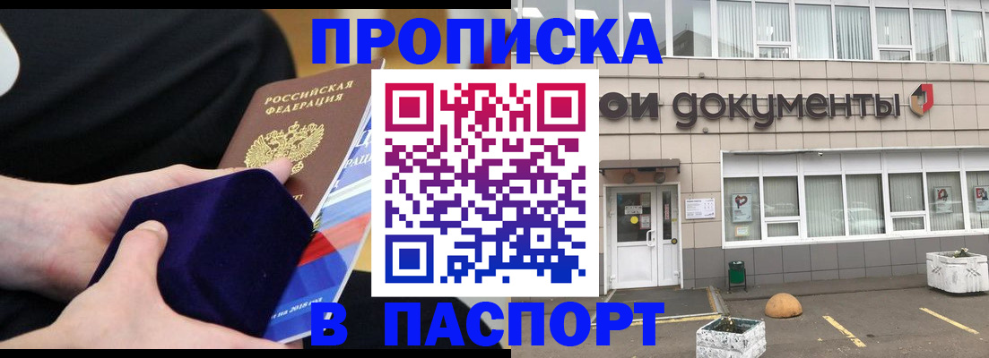 временная регистрация в квартире в Советском