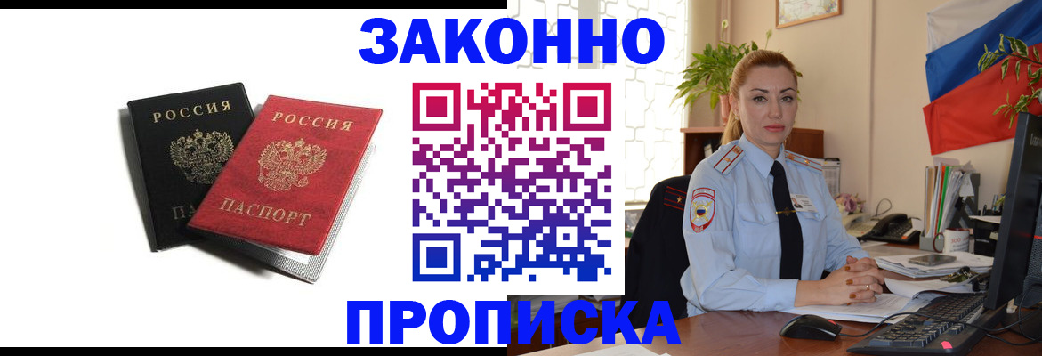 где прописаться в Советском